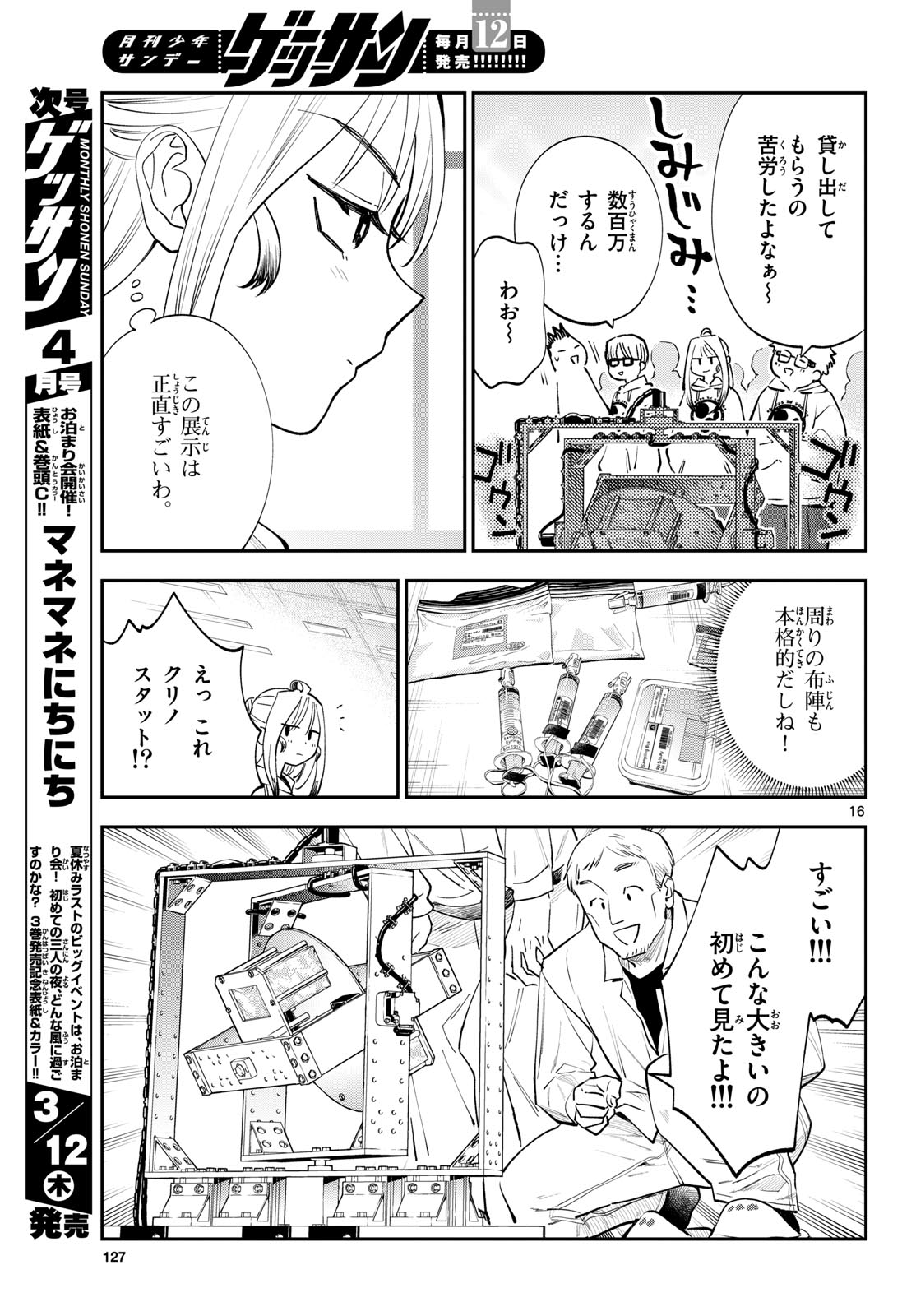 Bull Puranta Chapter 12 page 16 - nihonkuni.com