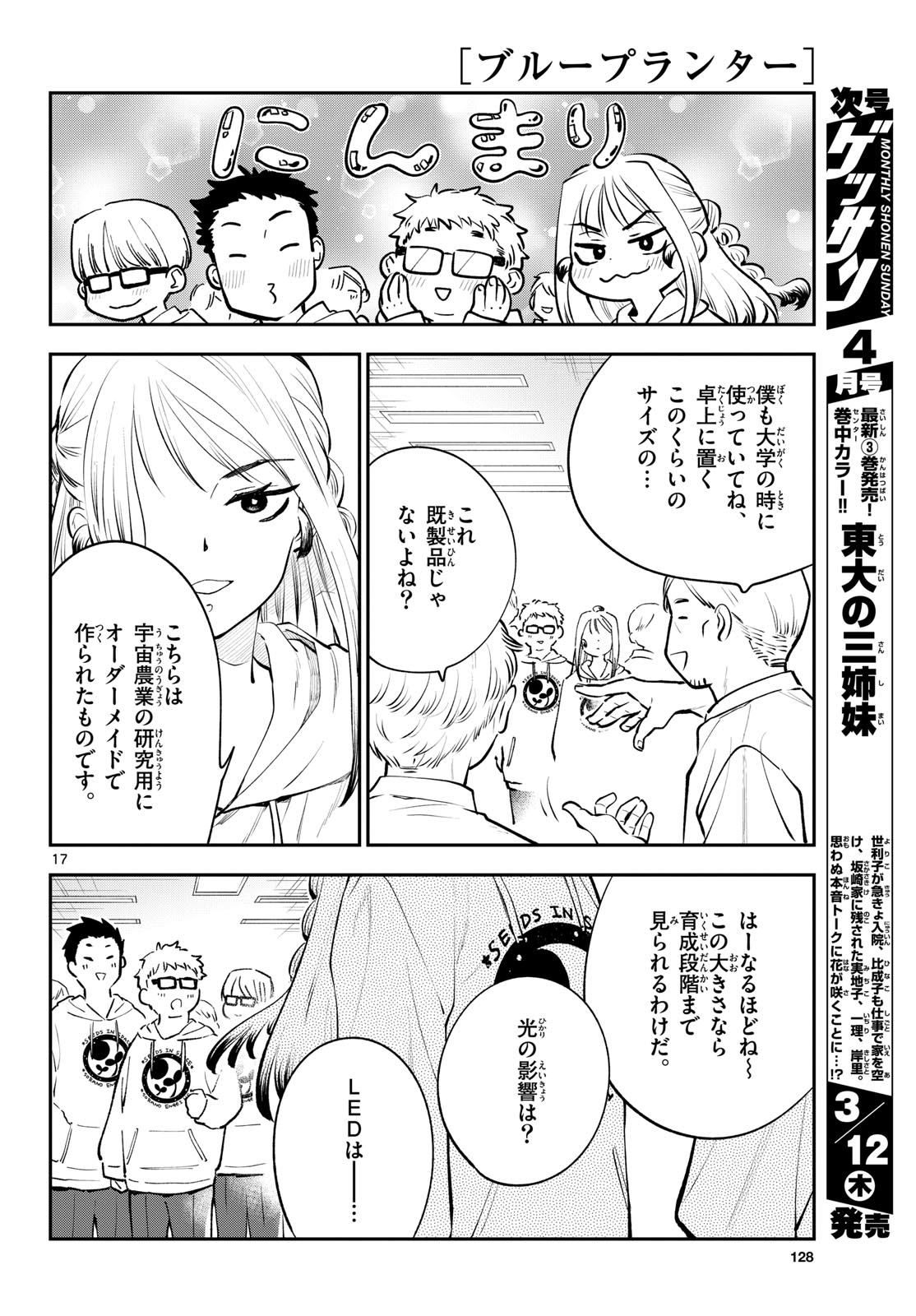 Bull Puranta Chapter 12 page 17 - nihonkuni.com