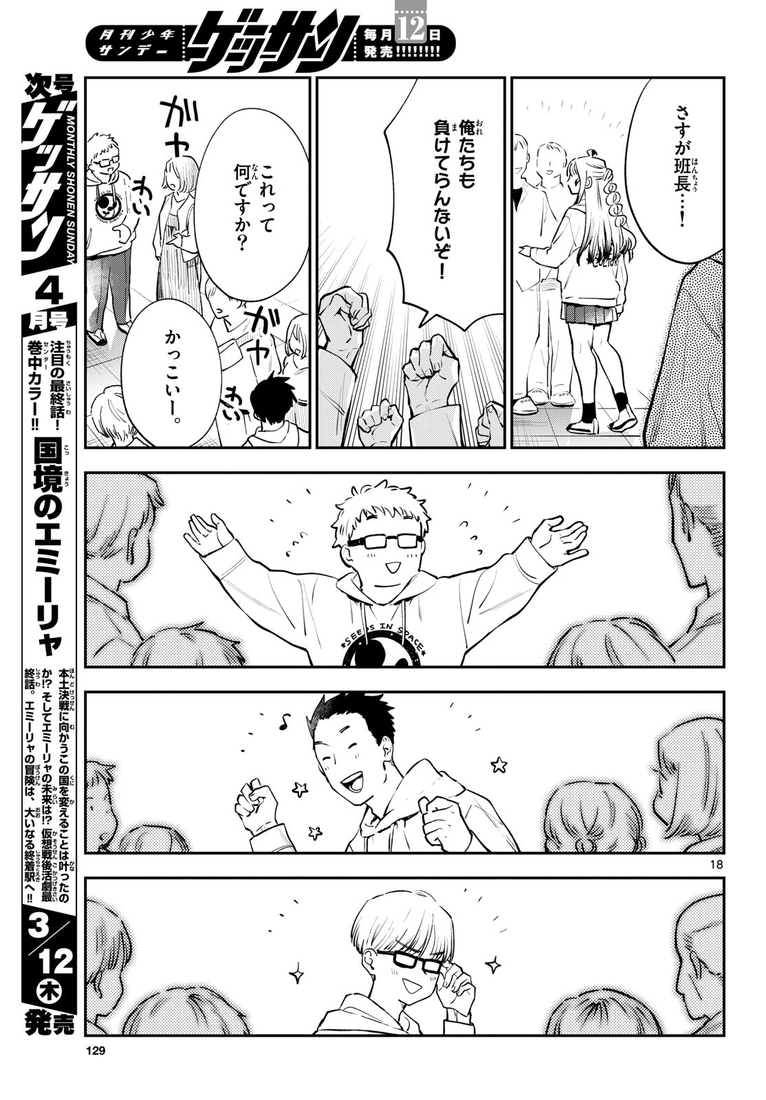 Bull Puranta Chapter 12 page 18 - nihonkuni.com
