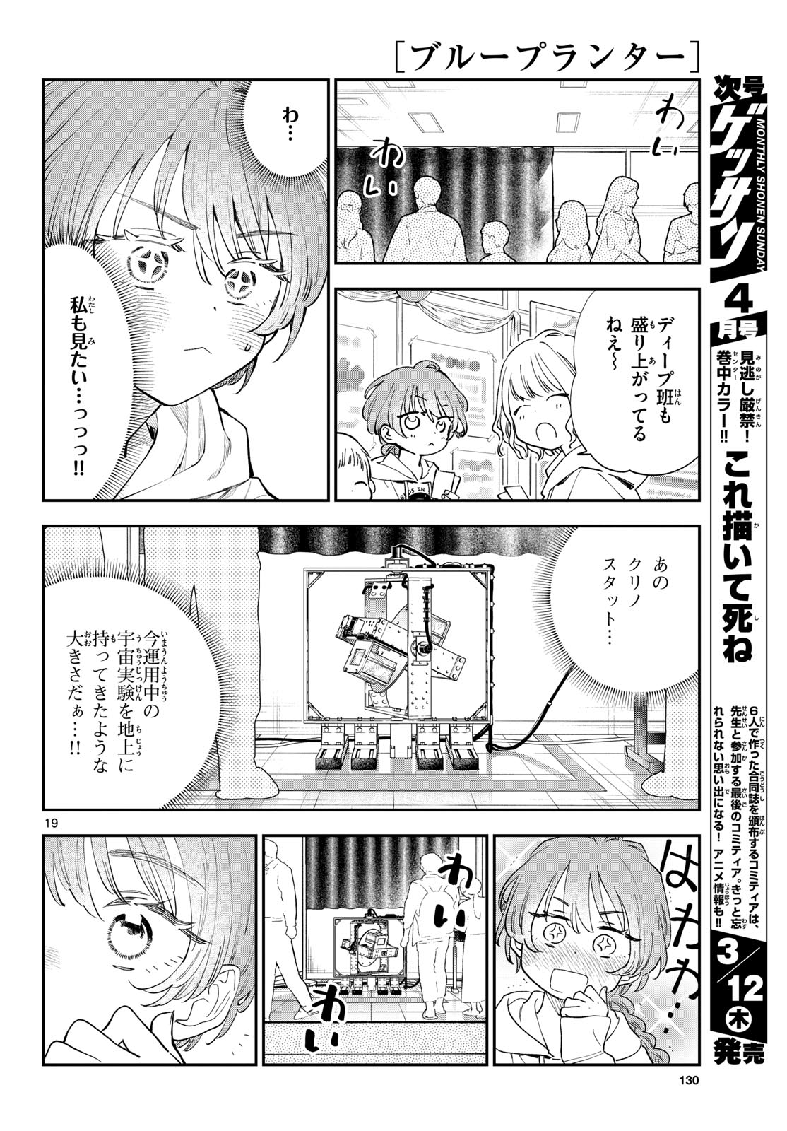Bull Puranta Chapter 12 page 19 - nihonkuni.com