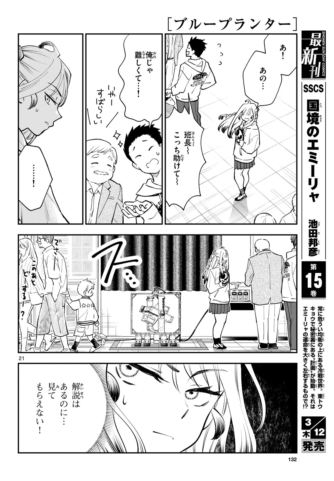 Bull Puranta Chapter 12 page 21 - nihonkuni.com