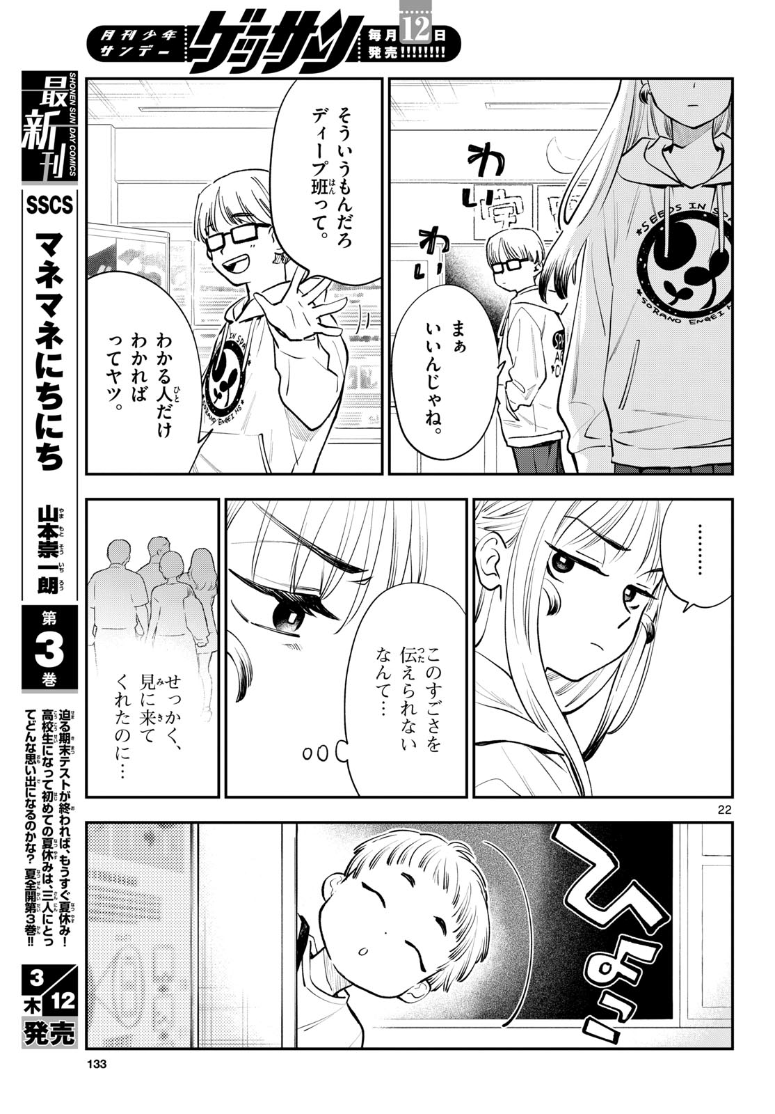 Bull Puranta Chapter 12 page 22 - nihonkuni.com
