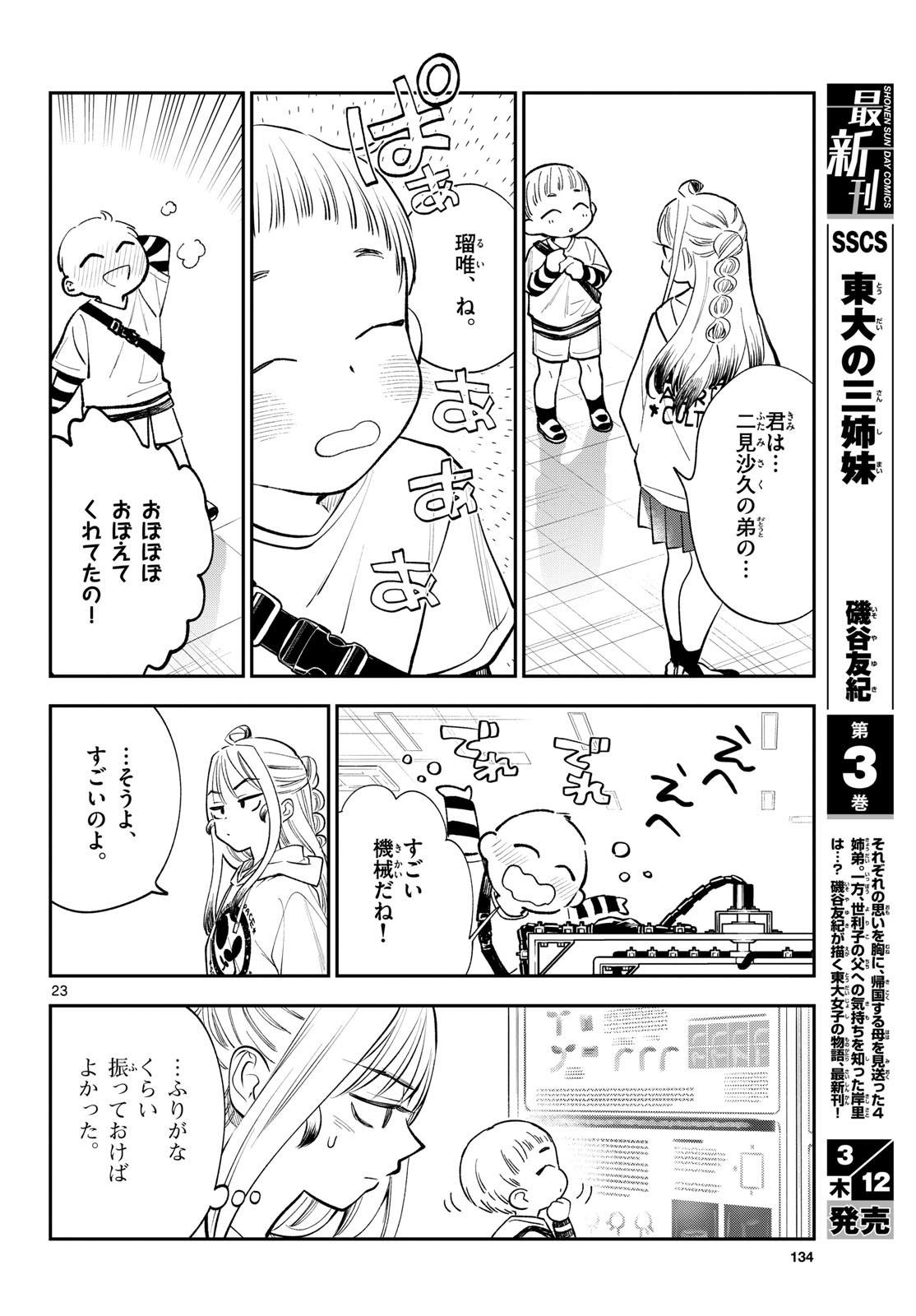 Bull Puranta Chapter 12 page 23 - nihonkuni.com