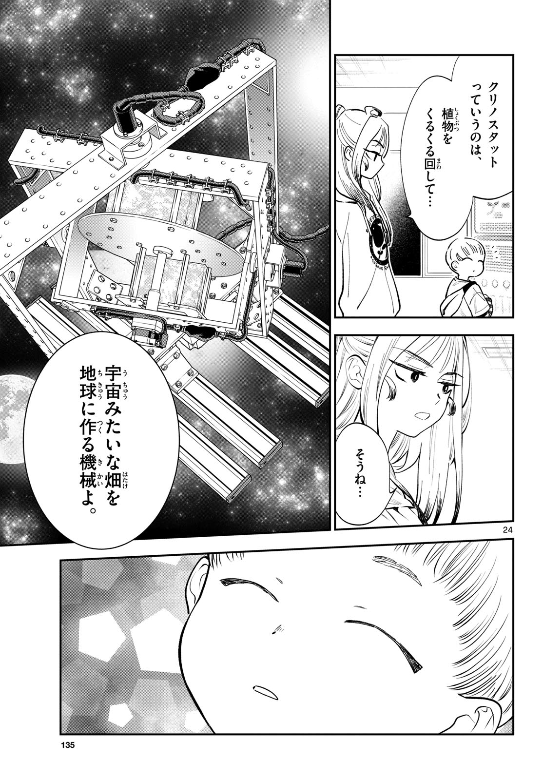 Bull Puranta Chapter 12 page 24 - nihonkuni.com