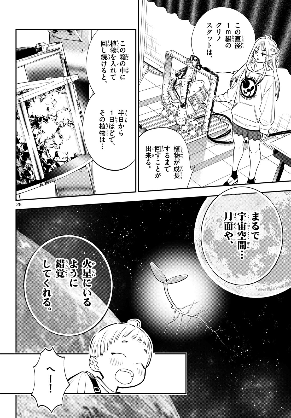 Bull Puranta Chapter 12 page 25 - nihonkuni.com