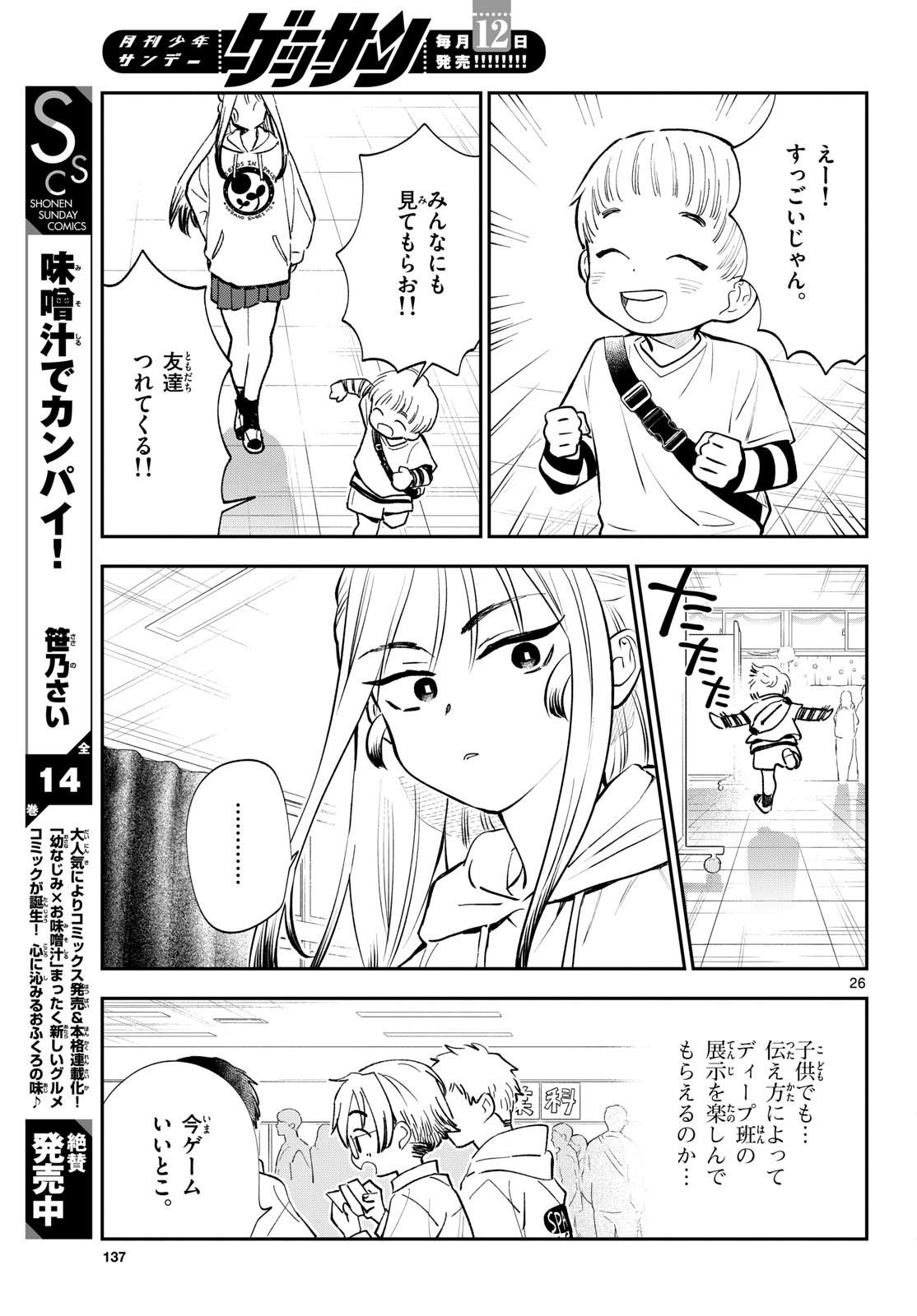 Bull Puranta Chapter 12 page 26 - nihonkuni.com