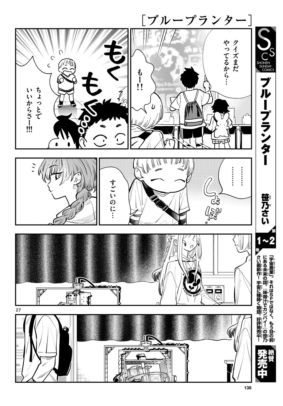 Bull Puranta Chapter 12 page 27 - nihonkuni.com