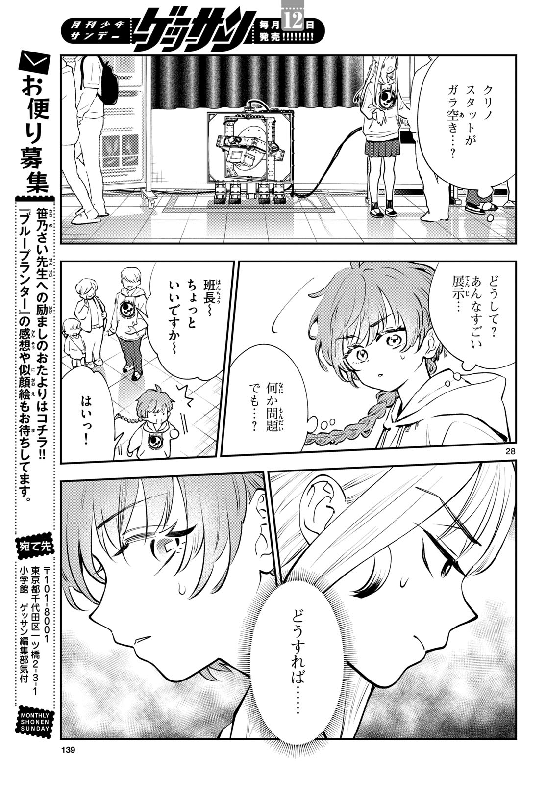 Bull Puranta Chapter 12 page 28 - nihonkuni.com