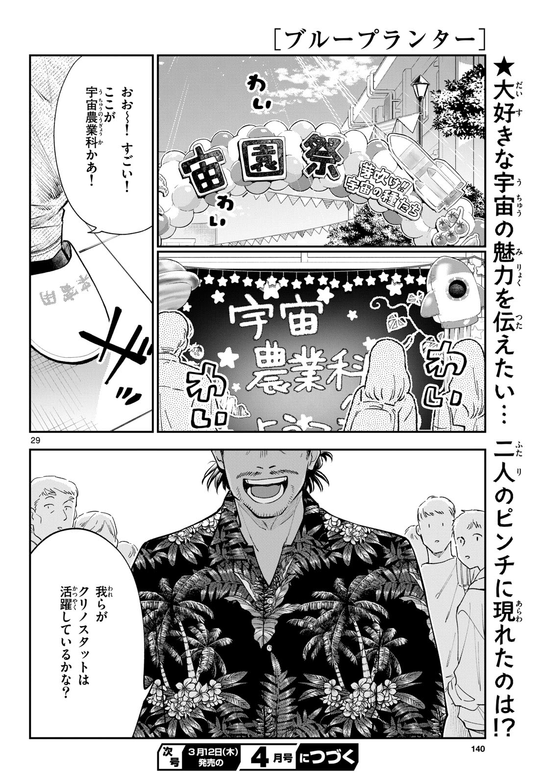 Bull Puranta Chapter 12 page 29 - nihonkuni.com