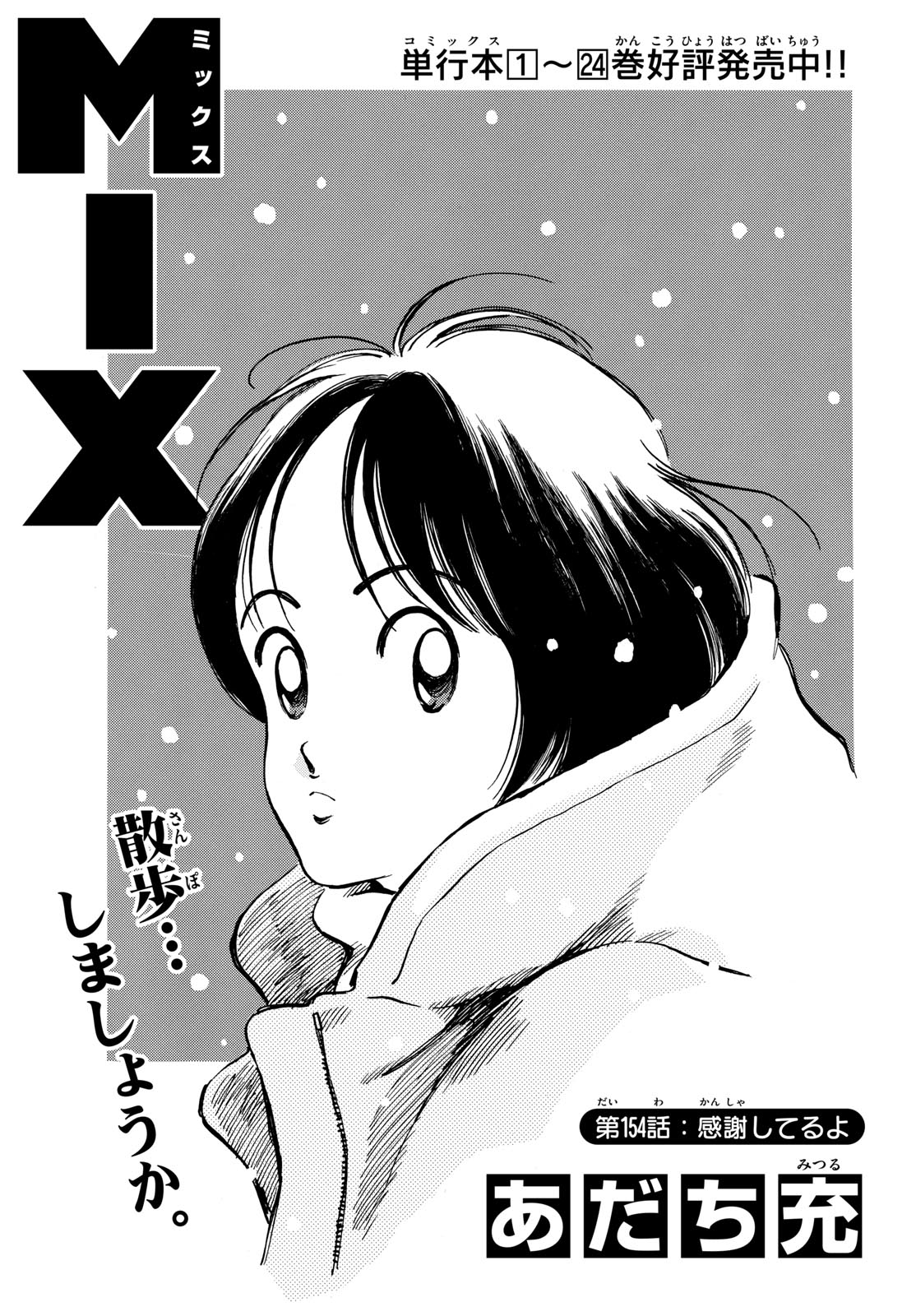 Mix Chapter 154 page 1 - nihonkuni.com