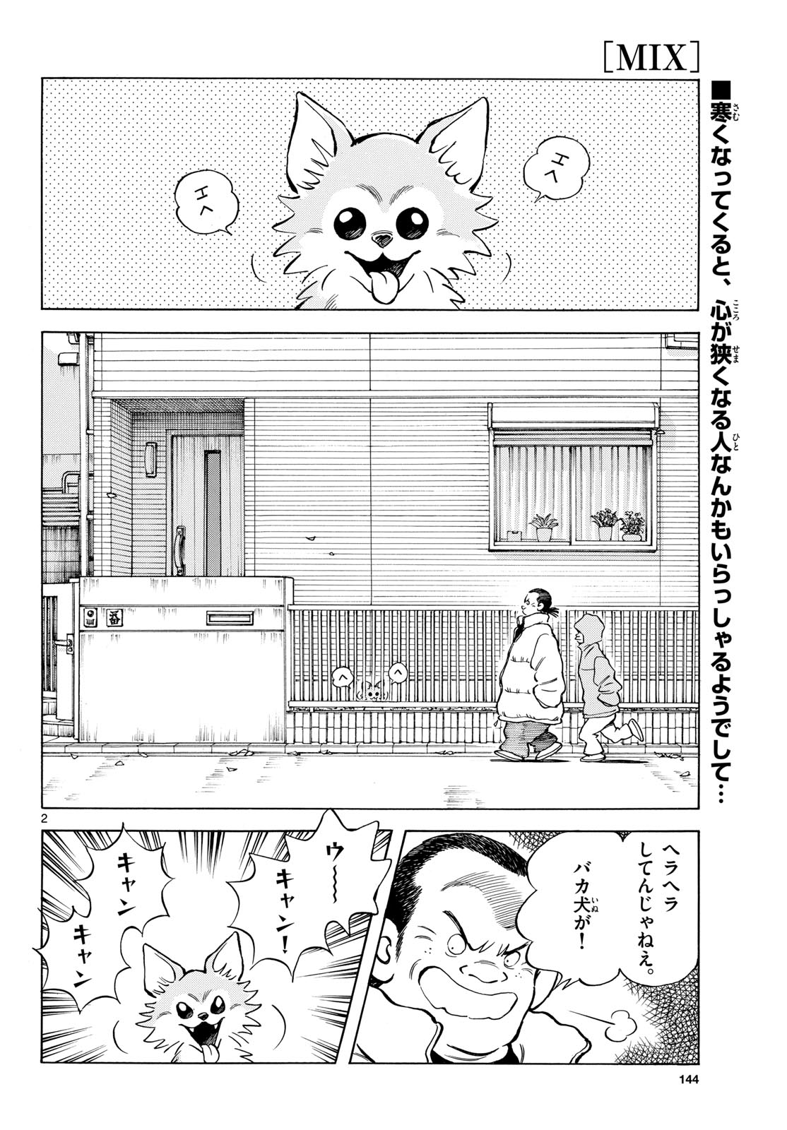 Mix Chapter 154 page 2 - nihonkuni.com