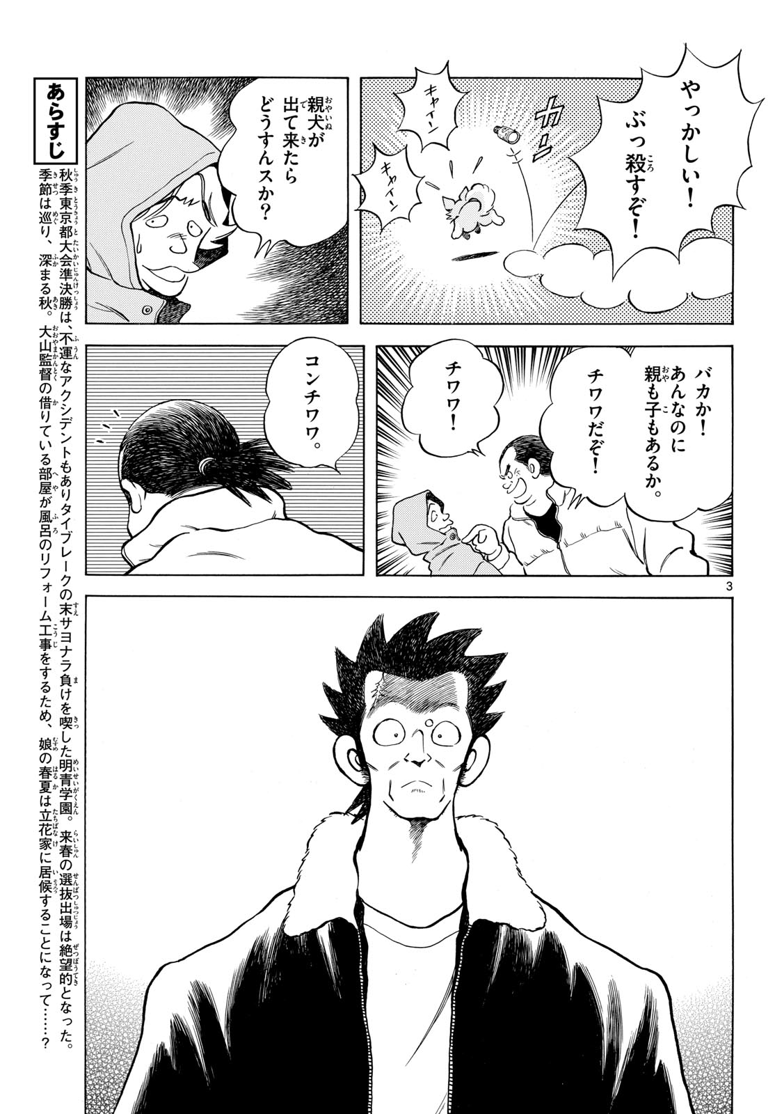 Mix Chapter 154 page 3 - nihonkuni.com