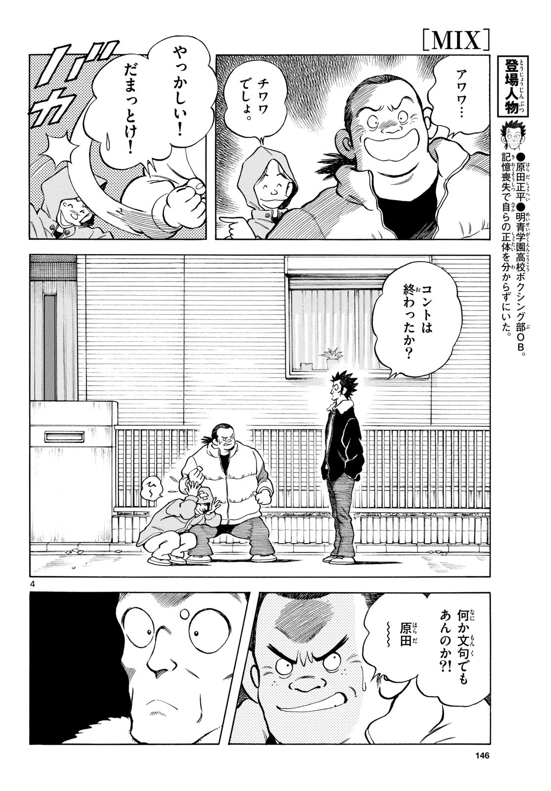 Mix Chapter 154 page 4 - nihonkuni.com