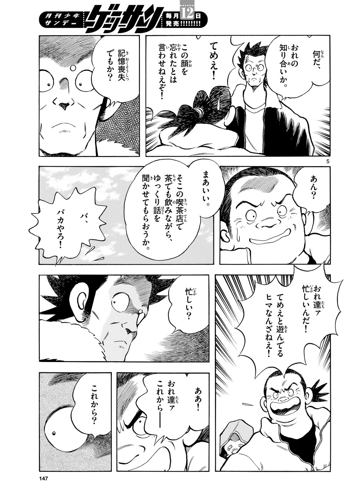 Mix Chapter 154 page 5 - nihonkuni.com