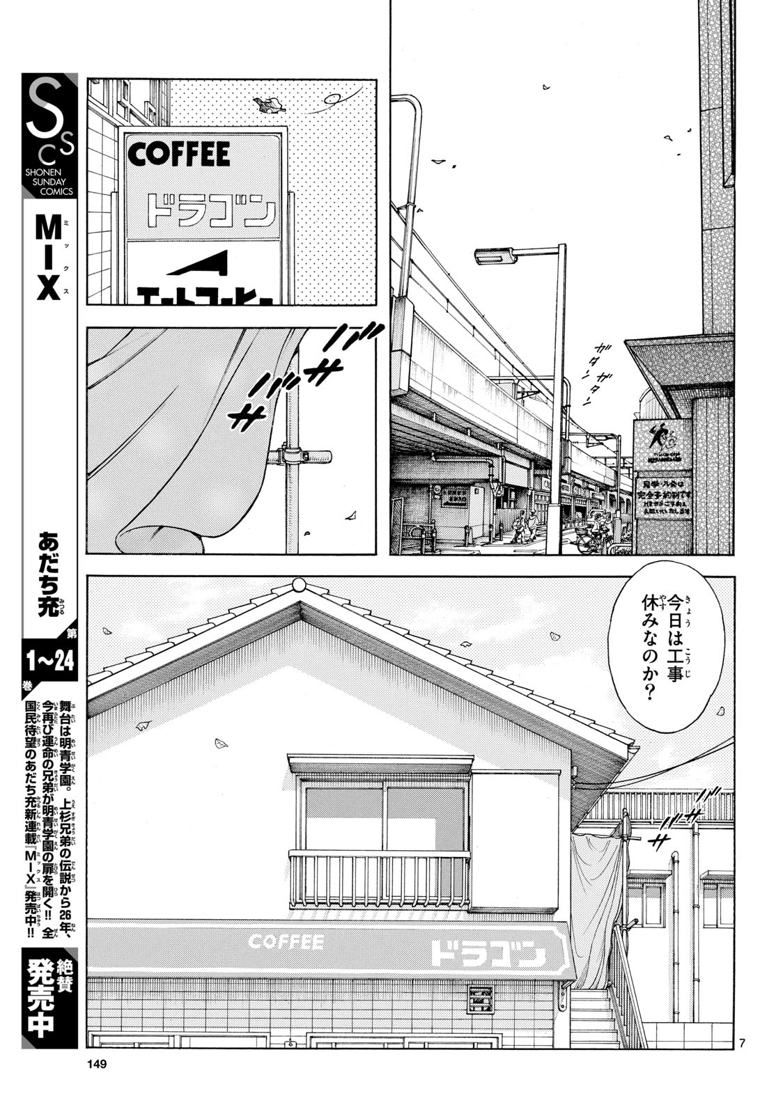 Mix Chapter 154 page 7 - nihonkuni.com