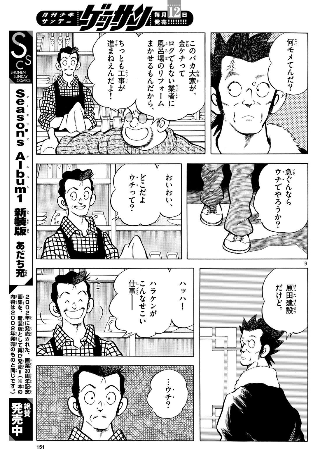 Mix Chapter 154 page 9 - nihonkuni.com