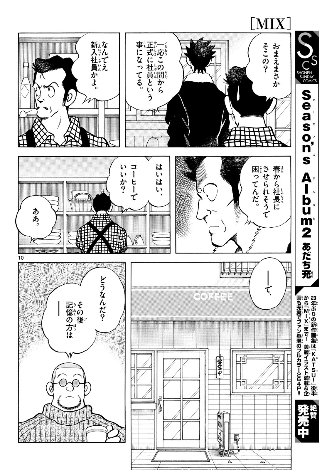 Mix Chapter 154 page 10 - nihonkuni.com