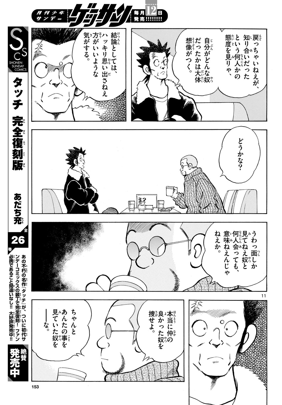 Mix Chapter 154 page 11 - nihonkuni.com