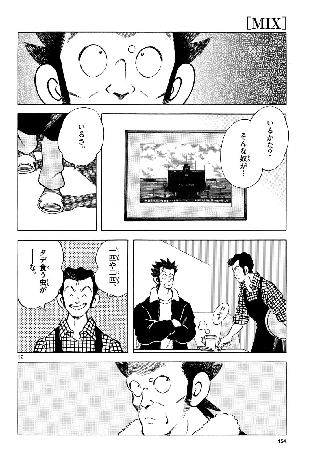 Mix Chapter 154 page 12 - nihonkuni.com