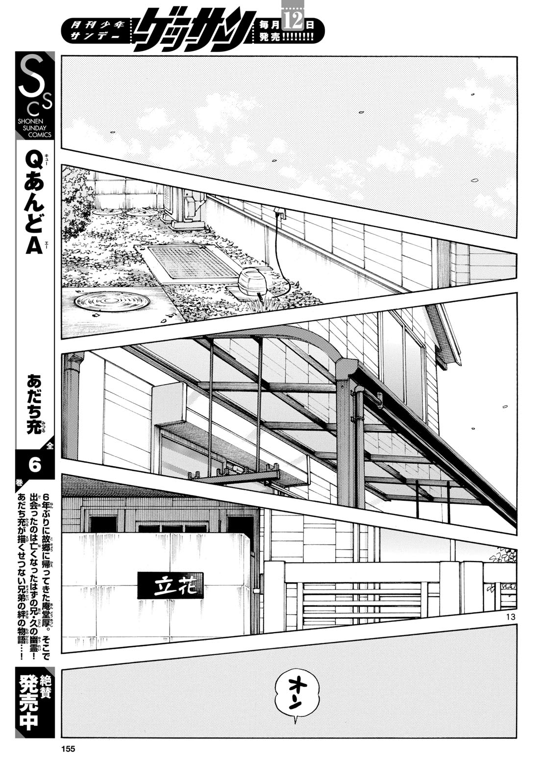 Mix Chapter 154 page 13 - nihonkuni.com