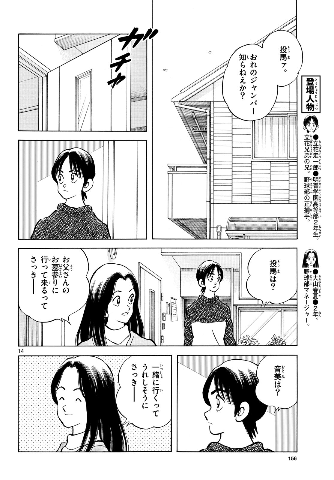 Mix Chapter 154 page 14 - nihonkuni.com