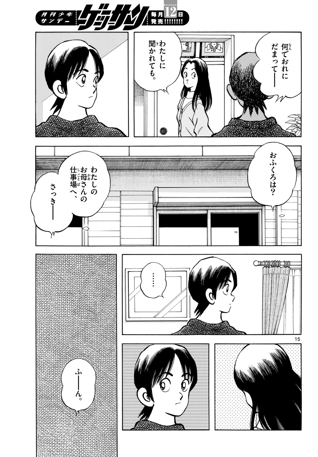 Mix Chapter 154 page 15 - nihonkuni.com