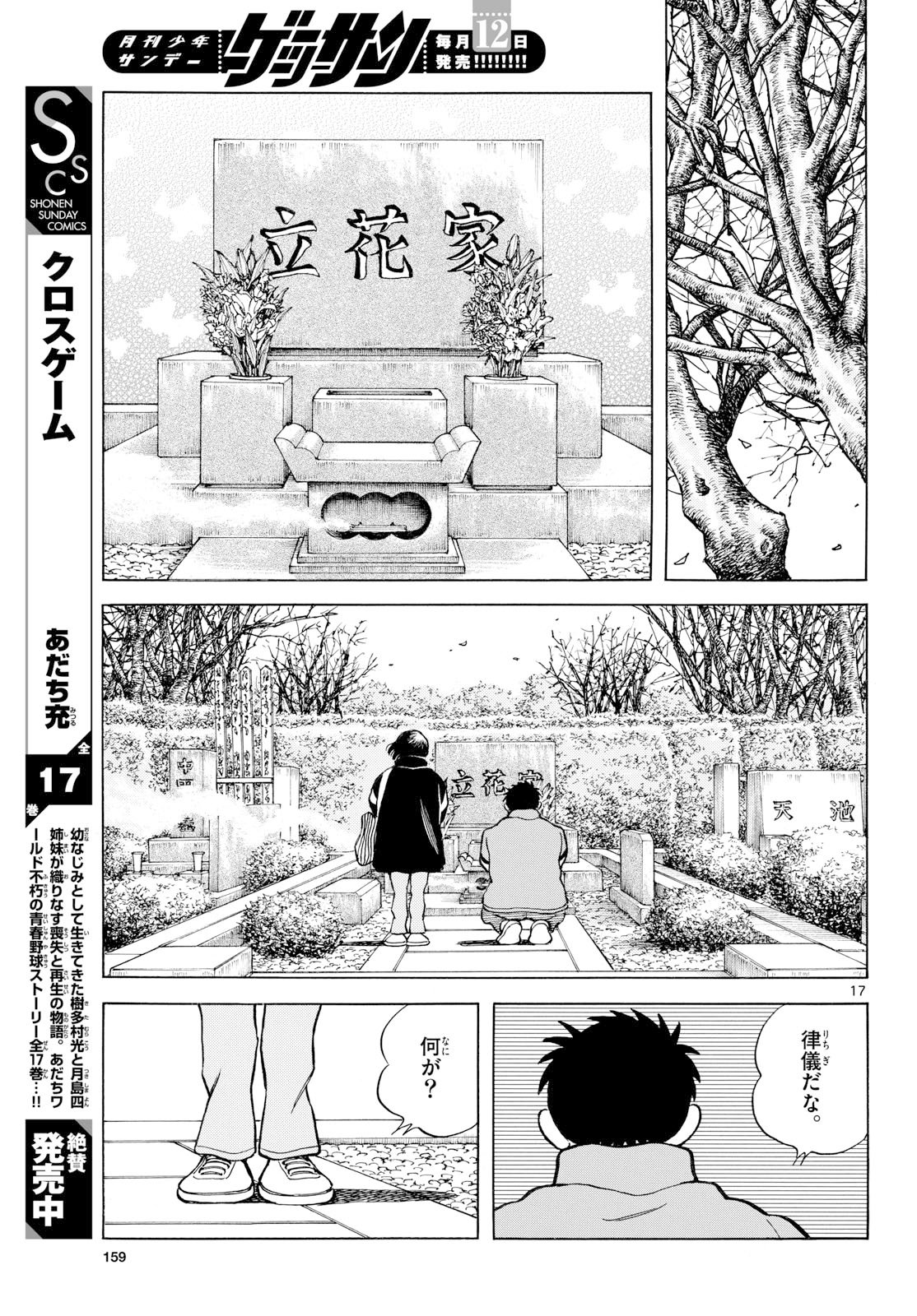 Mix Chapter 154 page 17 - nihonkuni.com