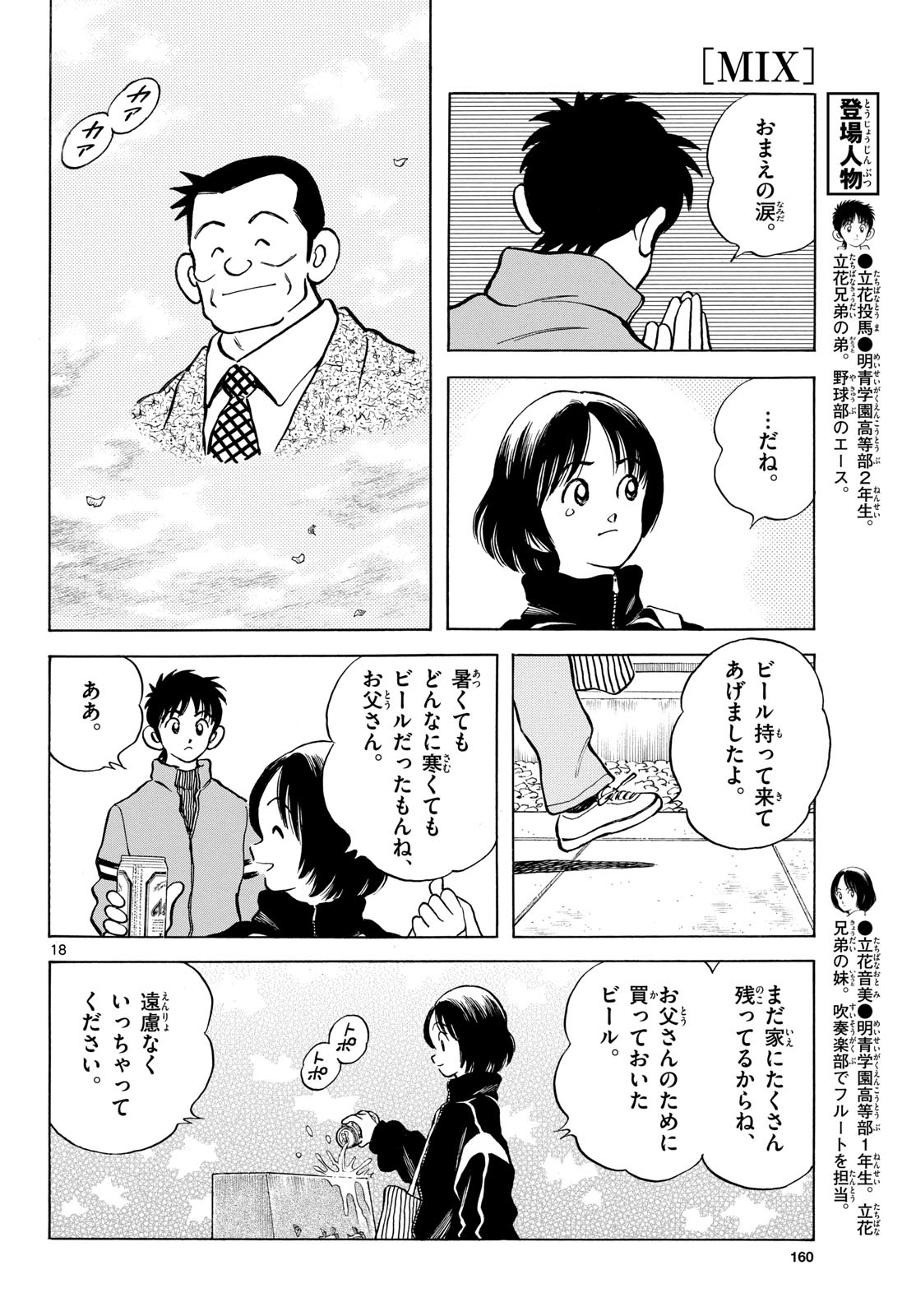 Mix Chapter 154 page 18 - nihonkuni.com