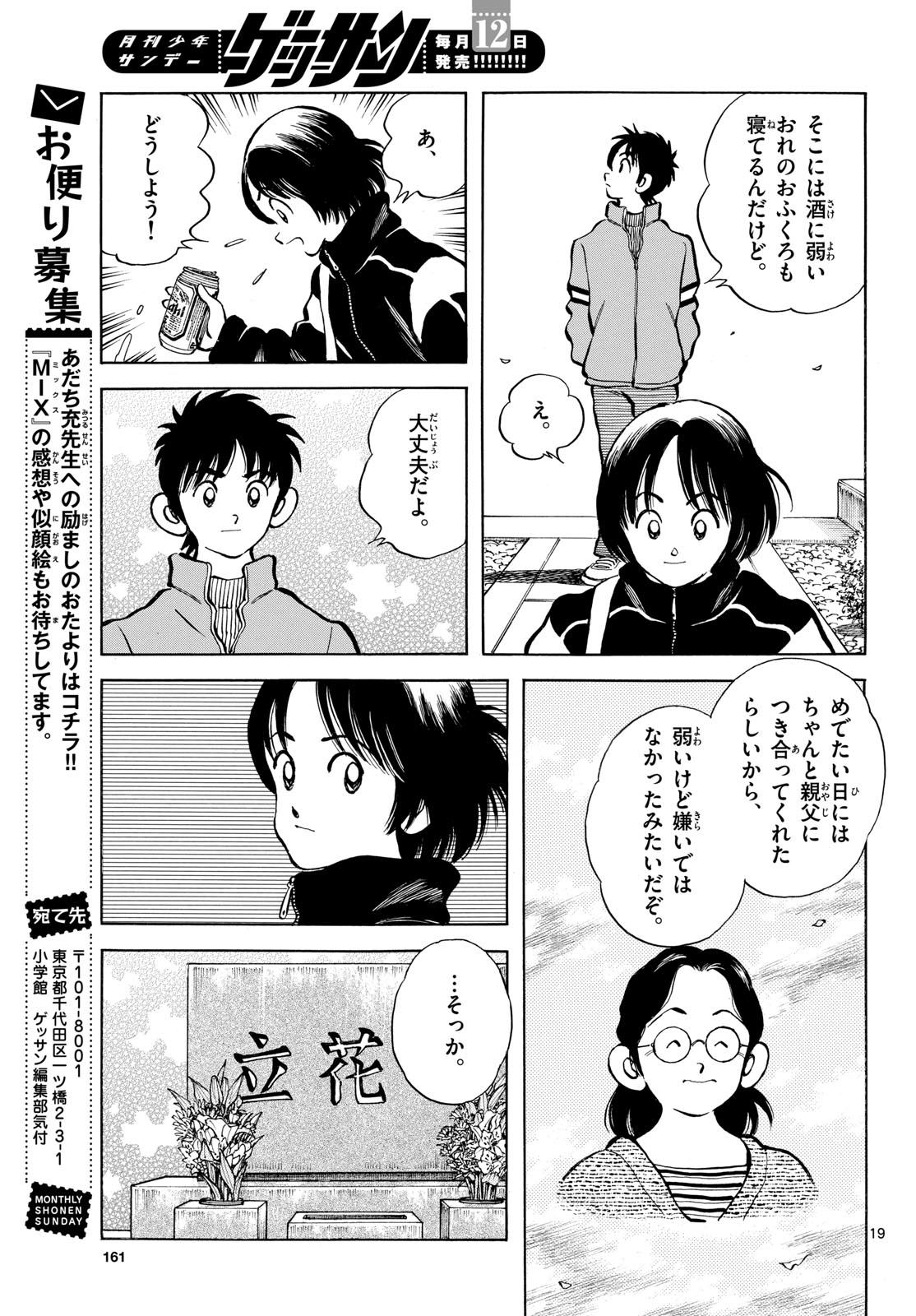 Mix Chapter 154 page 19 - nihonkuni.com