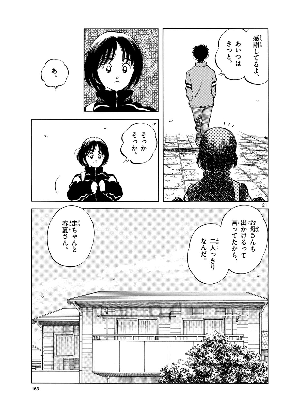 Mix Chapter 154 page 21 - nihonkuni.com