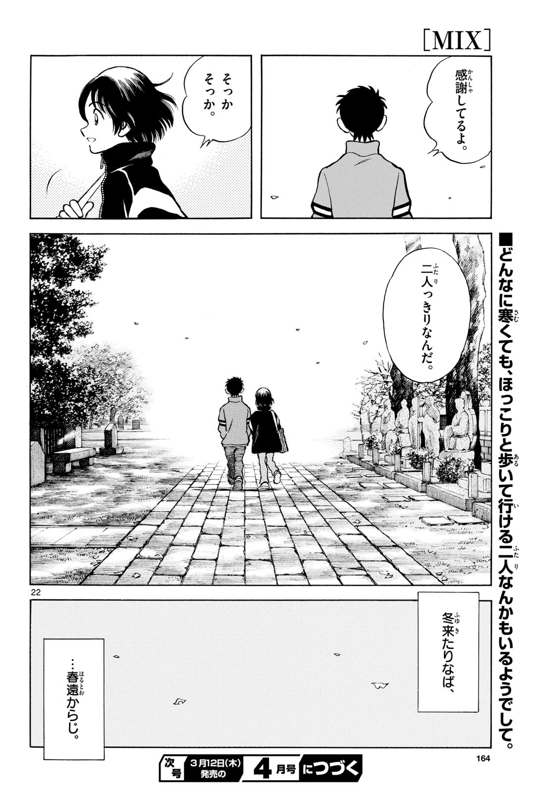 Mix Chapter 154 page 22 - nihonkuni.com