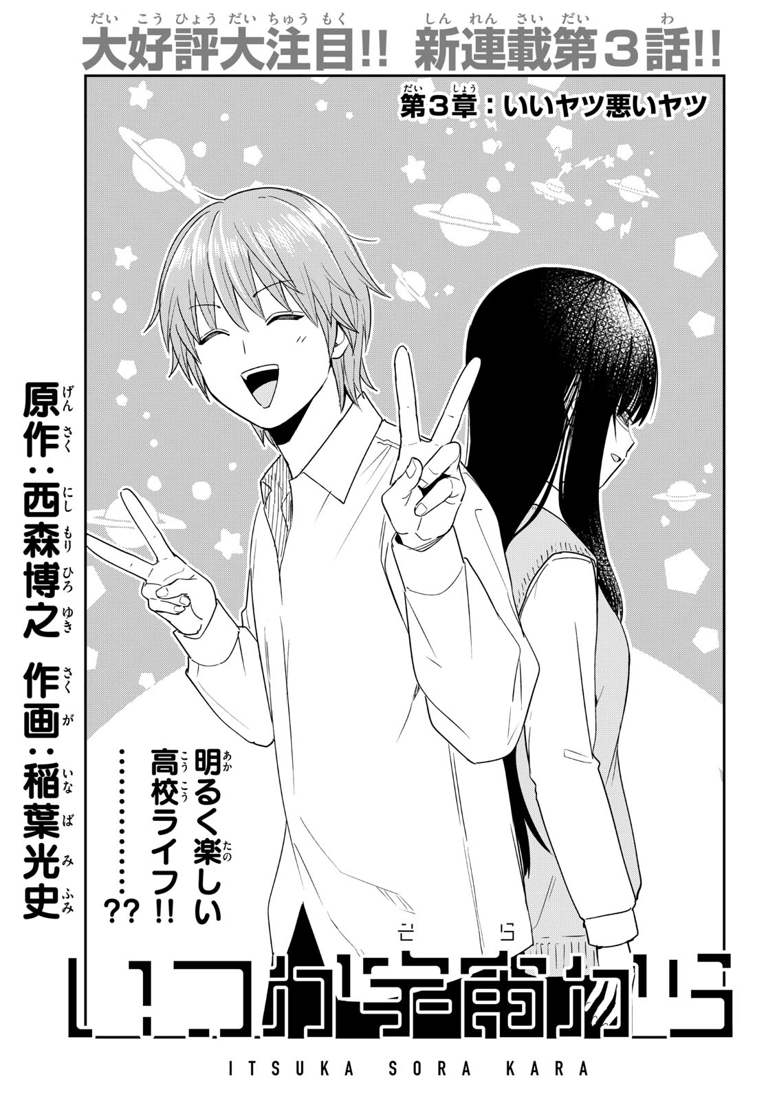 Itsuka Sora kara Chapter 3 page 1 - nihonkuni.com