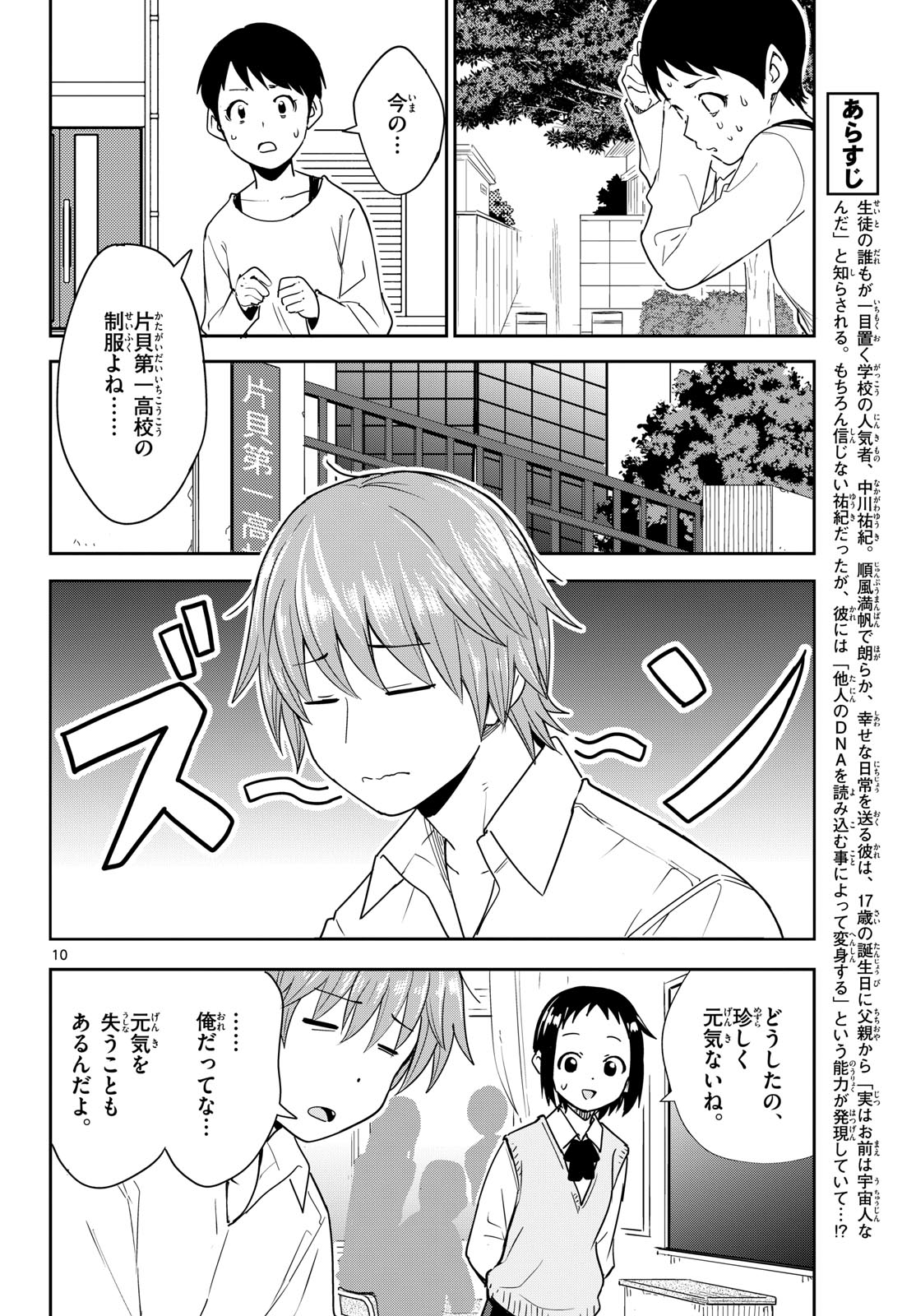 Itsuka Sora kara Chapter 3 page 10 - nihonkuni.com