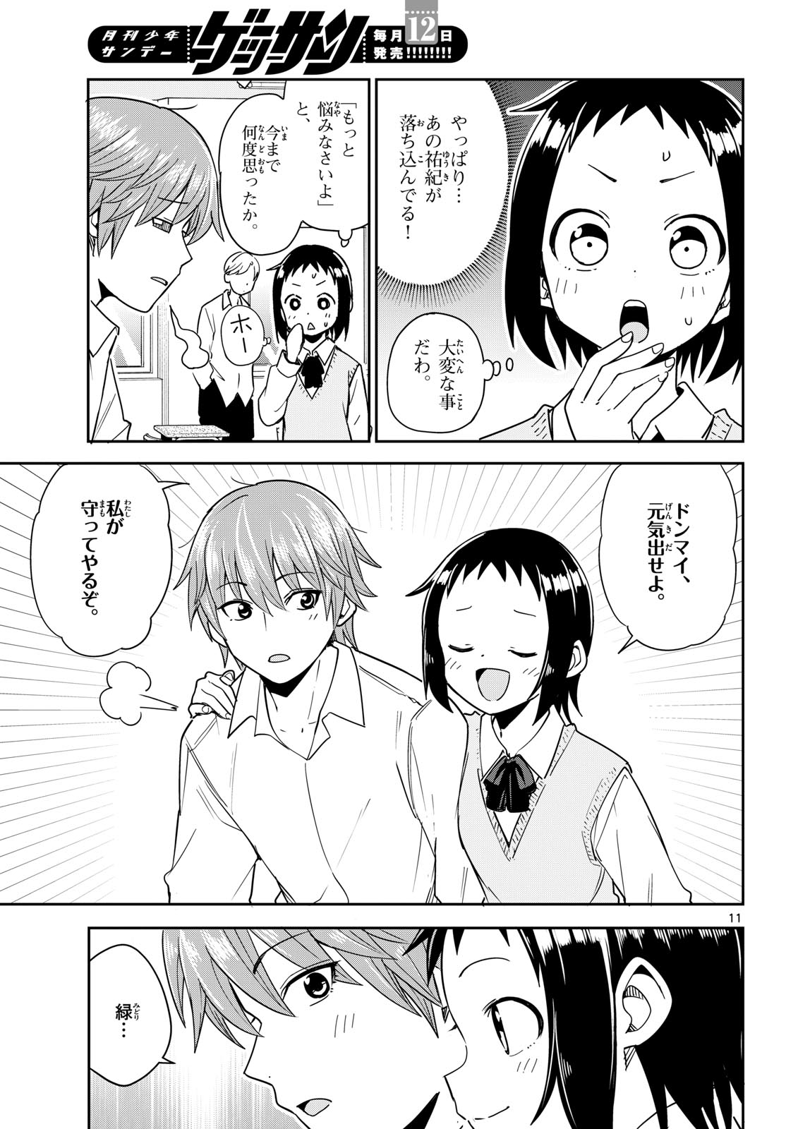 Itsuka Sora kara Chapter 3 page 11 - nihonkuni.com