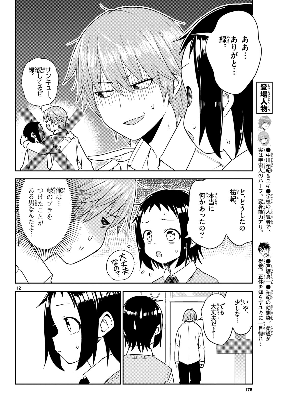 Itsuka Sora kara Chapter 3 page 12 - nihonkuni.com