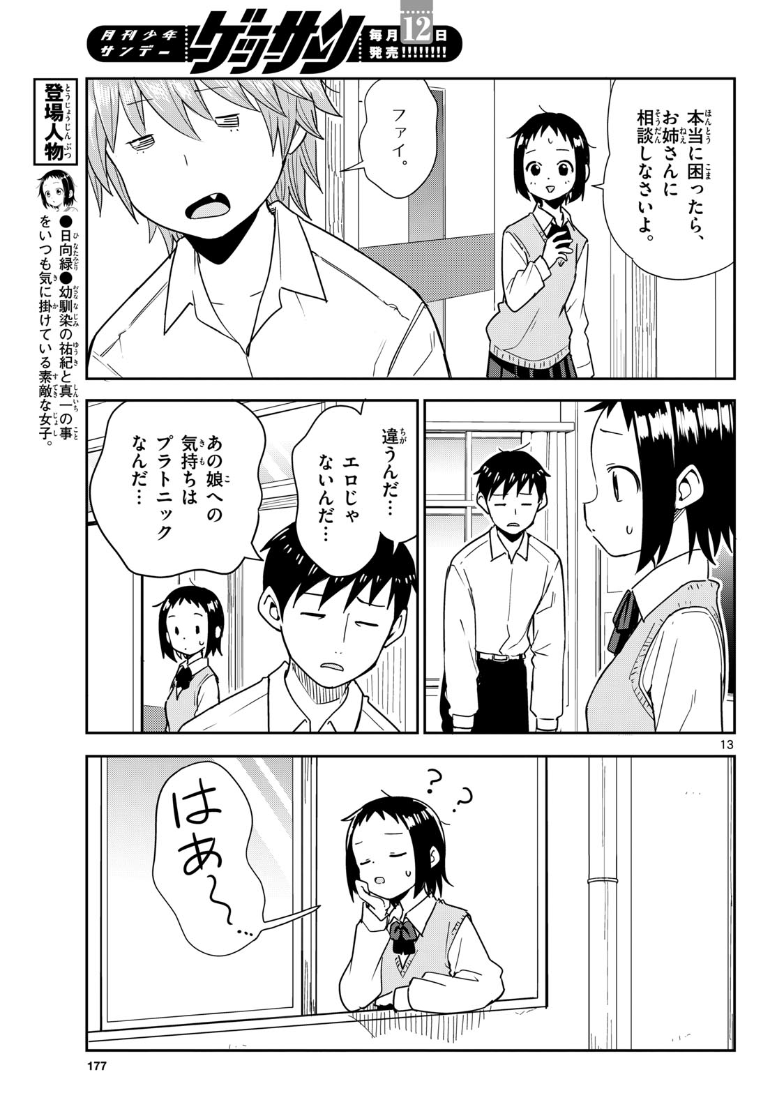 Itsuka Sora kara Chapter 3 page 13 - nihonkuni.com
