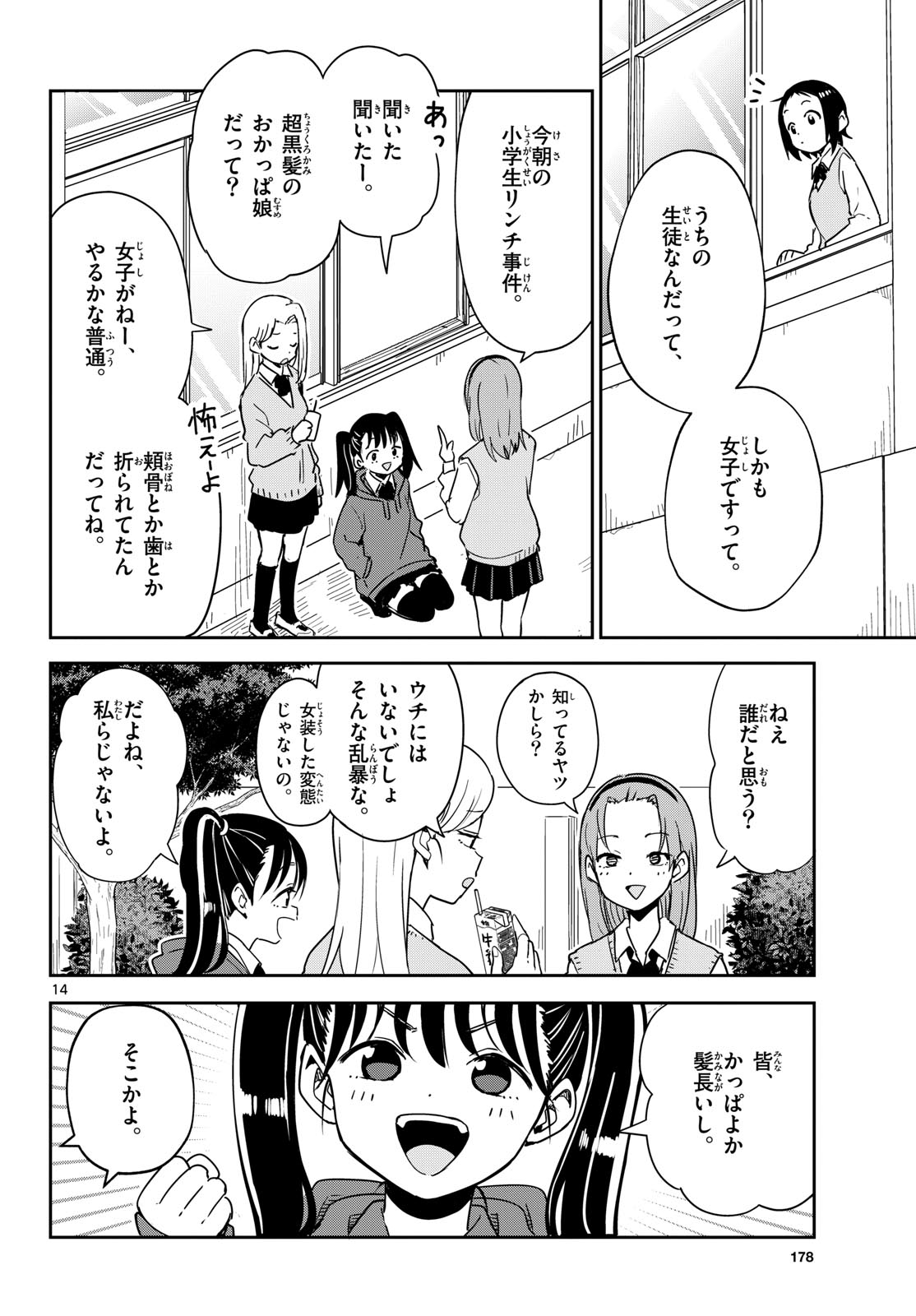 Itsuka Sora kara Chapter 3 page 14 - nihonkuni.com