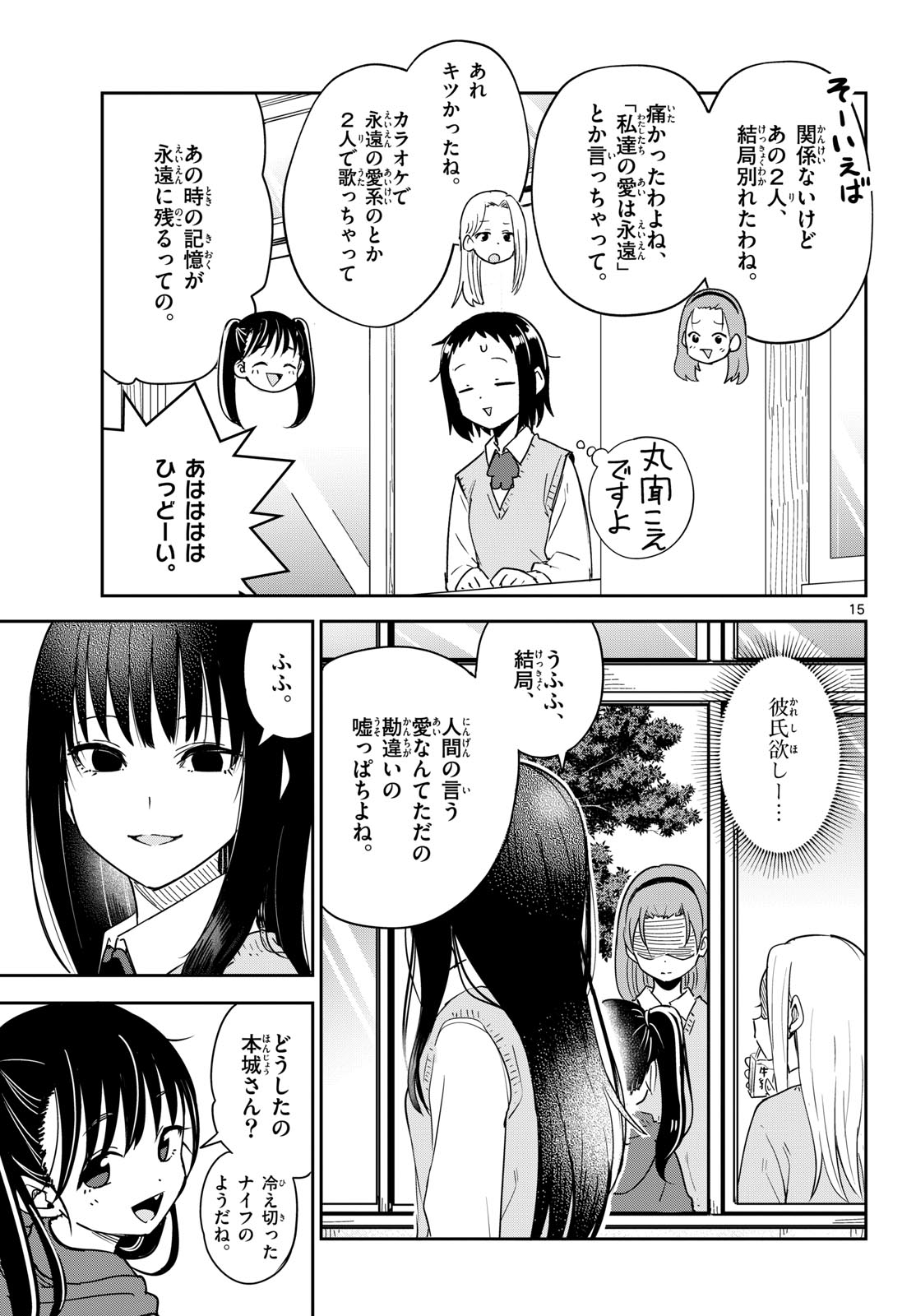 Itsuka Sora kara Chapter 3 page 15 - nihonkuni.com