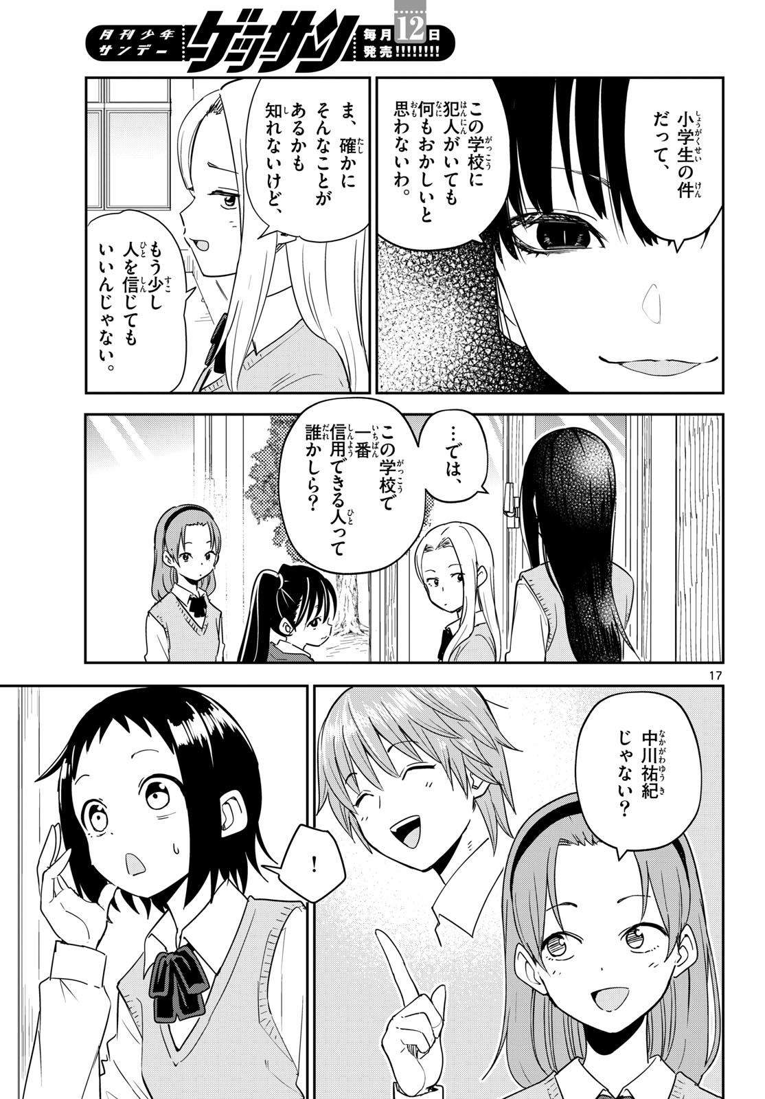 Itsuka Sora kara Chapter 3 page 17 - nihonkuni.com