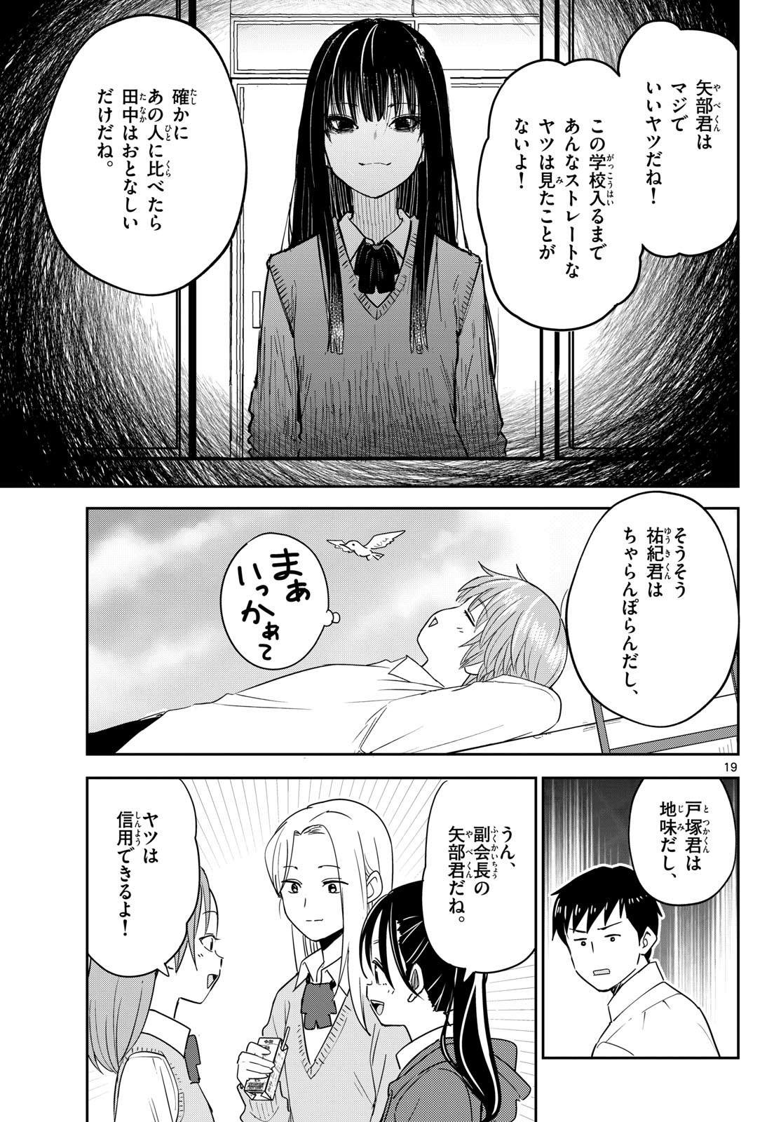 Itsuka Sora kara Chapter 3 page 19 - nihonkuni.com