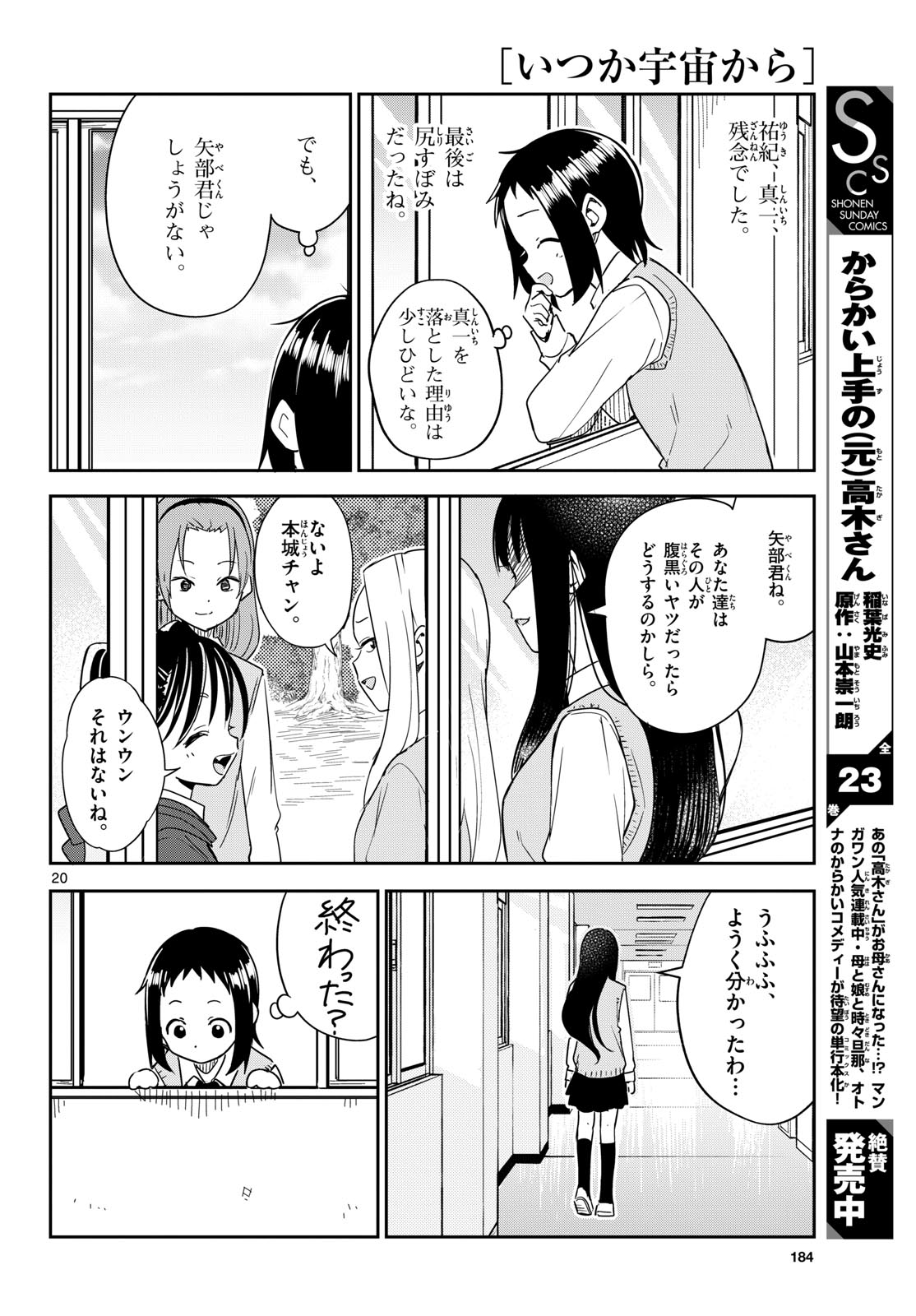 Itsuka Sora kara Chapter 3 page 20 - nihonkuni.com
