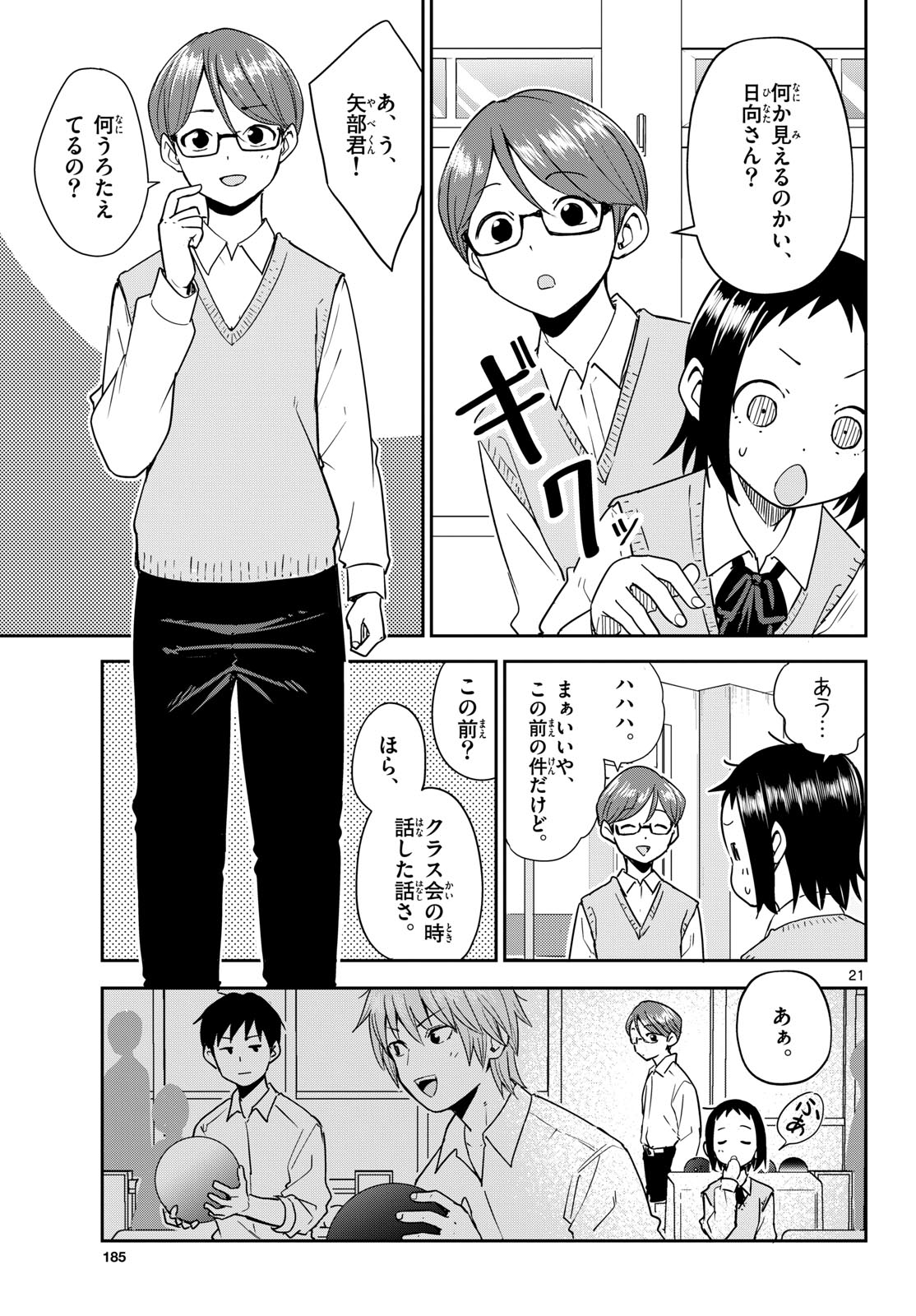 Itsuka Sora kara Chapter 3 page 21 - nihonkuni.com