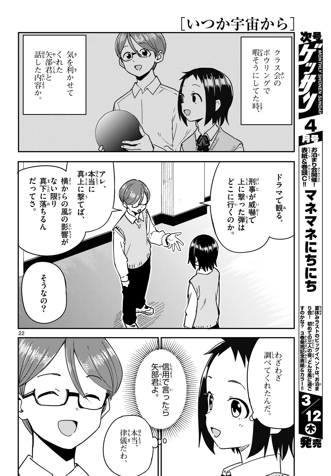 Itsuka Sora kara Chapter 3 page 22 - nihonkuni.com