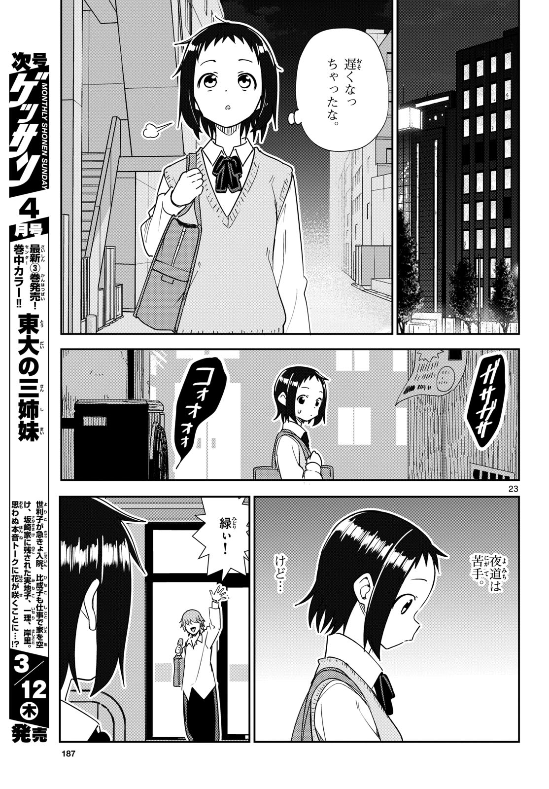 Itsuka Sora kara Chapter 3 page 23 - nihonkuni.com
