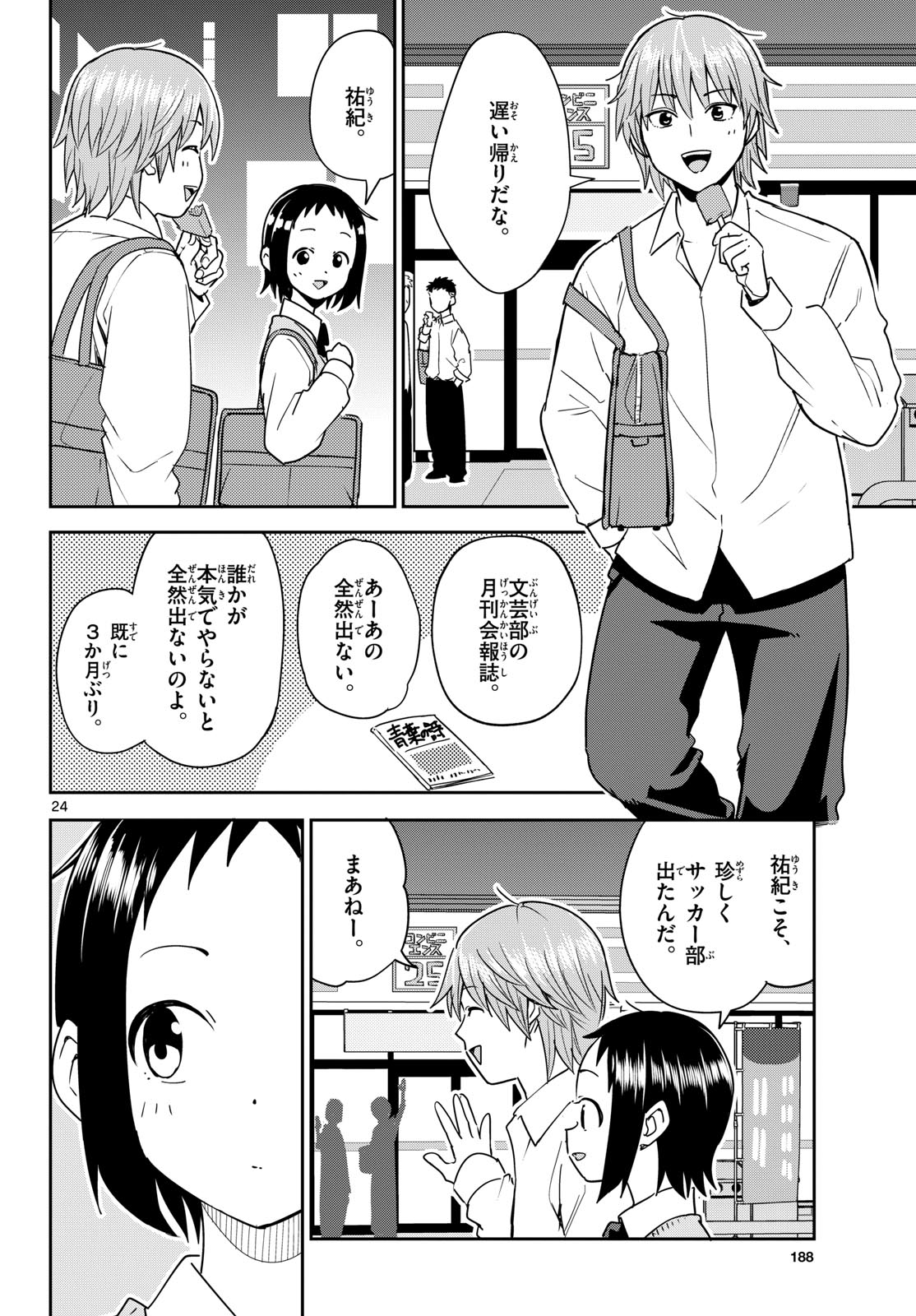 Itsuka Sora kara Chapter 3 page 24 - nihonkuni.com