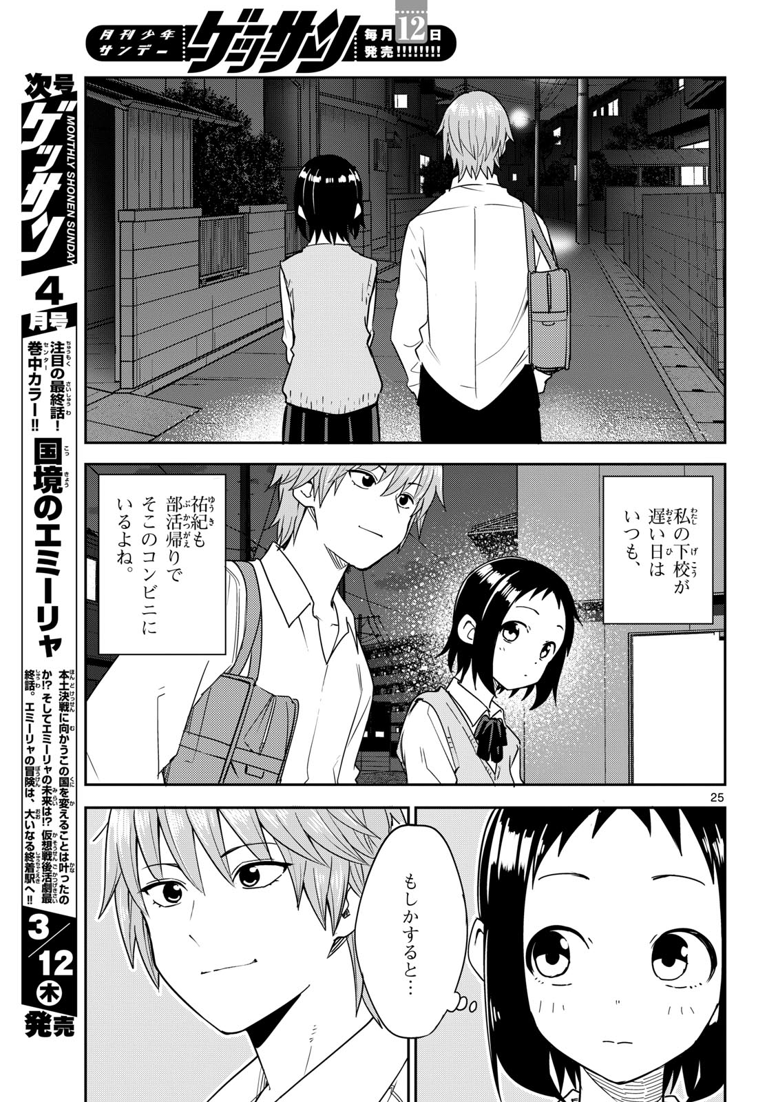 Itsuka Sora kara Chapter 3 page 25 - nihonkuni.com