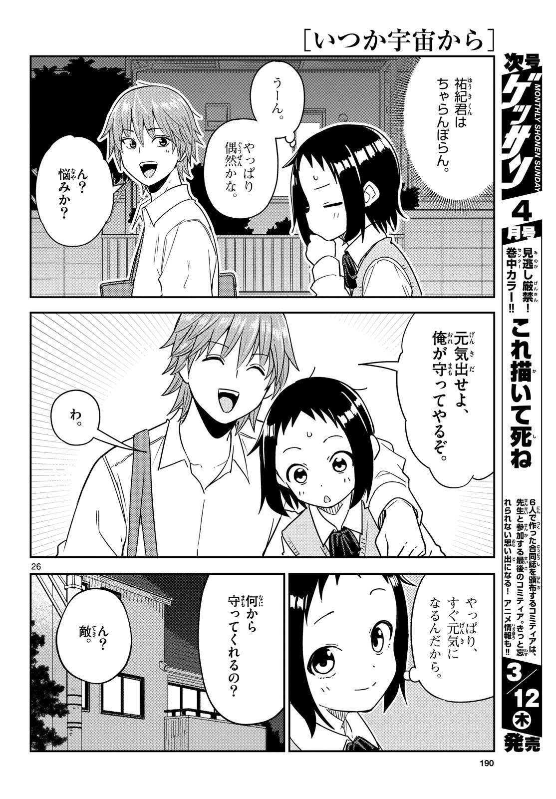 Itsuka Sora kara Chapter 3 page 26 - nihonkuni.com