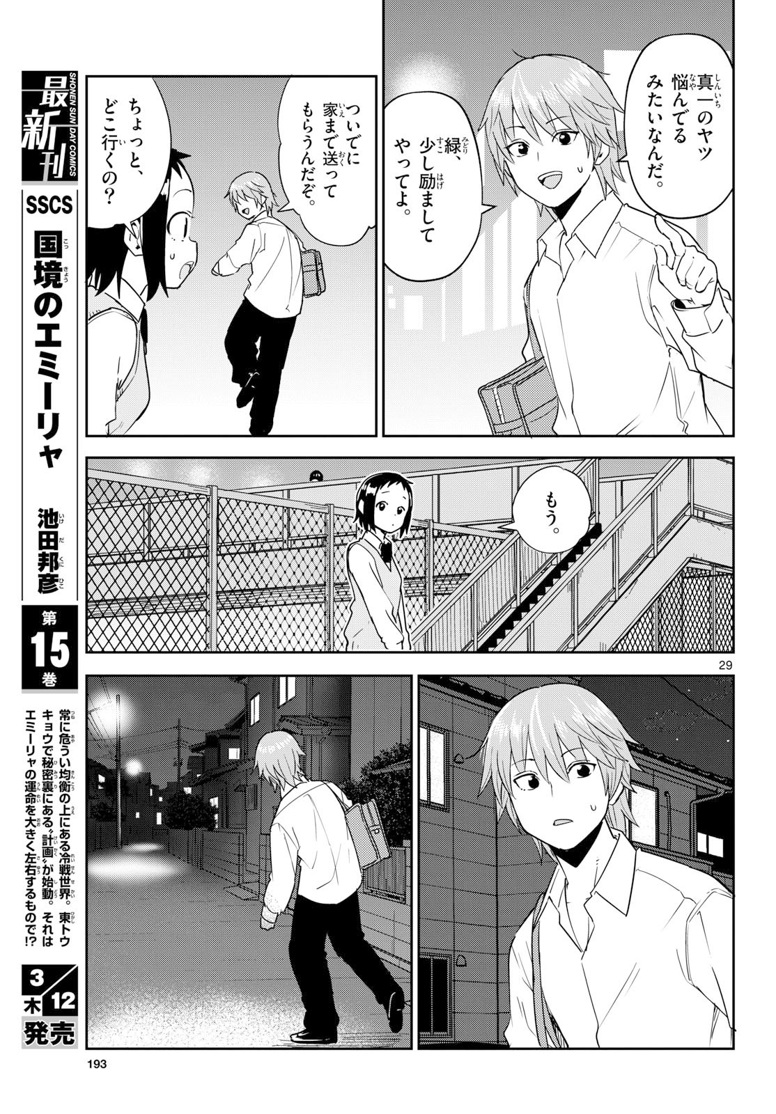 Itsuka Sora kara Chapter 3 page 29 - nihonkuni.com