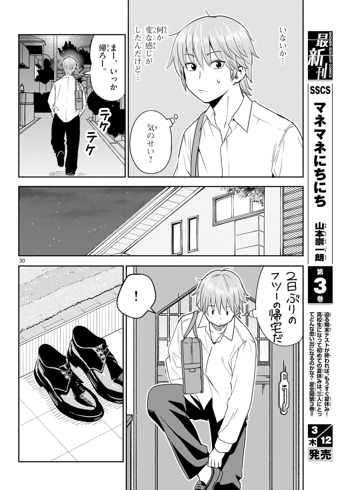 Itsuka Sora kara Chapter 3 page 30 - nihonkuni.com