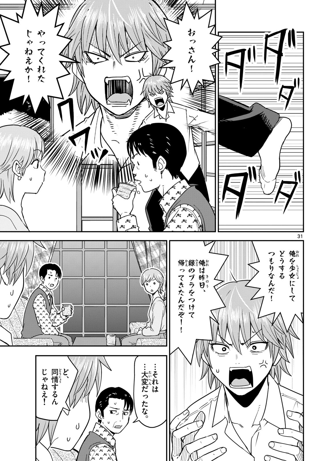 Itsuka Sora kara Chapter 3 page 31 - nihonkuni.com
